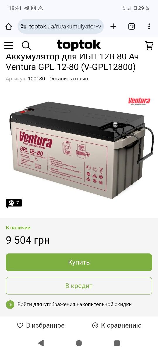 Аккумулятор для ИБП 12В 80 Ач Ventura GPL 12-80 (V-GPL12800)