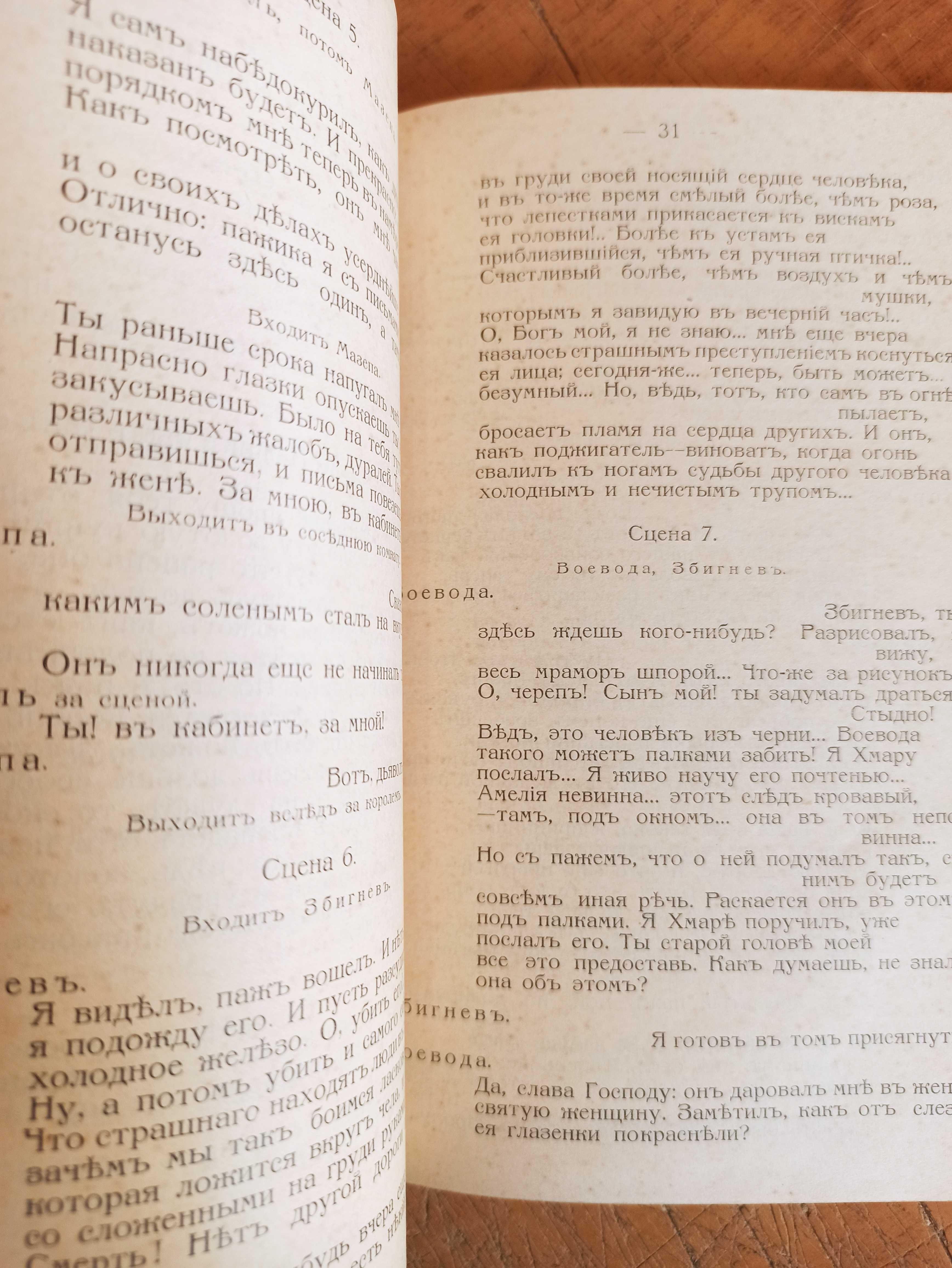 Мазепа. Трагедія въ 5 актахъ. Ю. Словацкій (1910 г.)