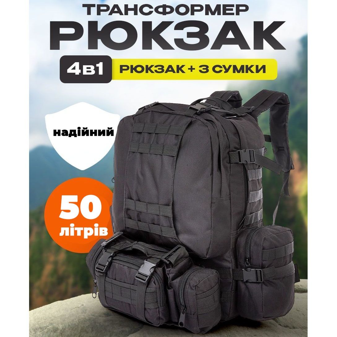 Рюкзак тактичний 4в1