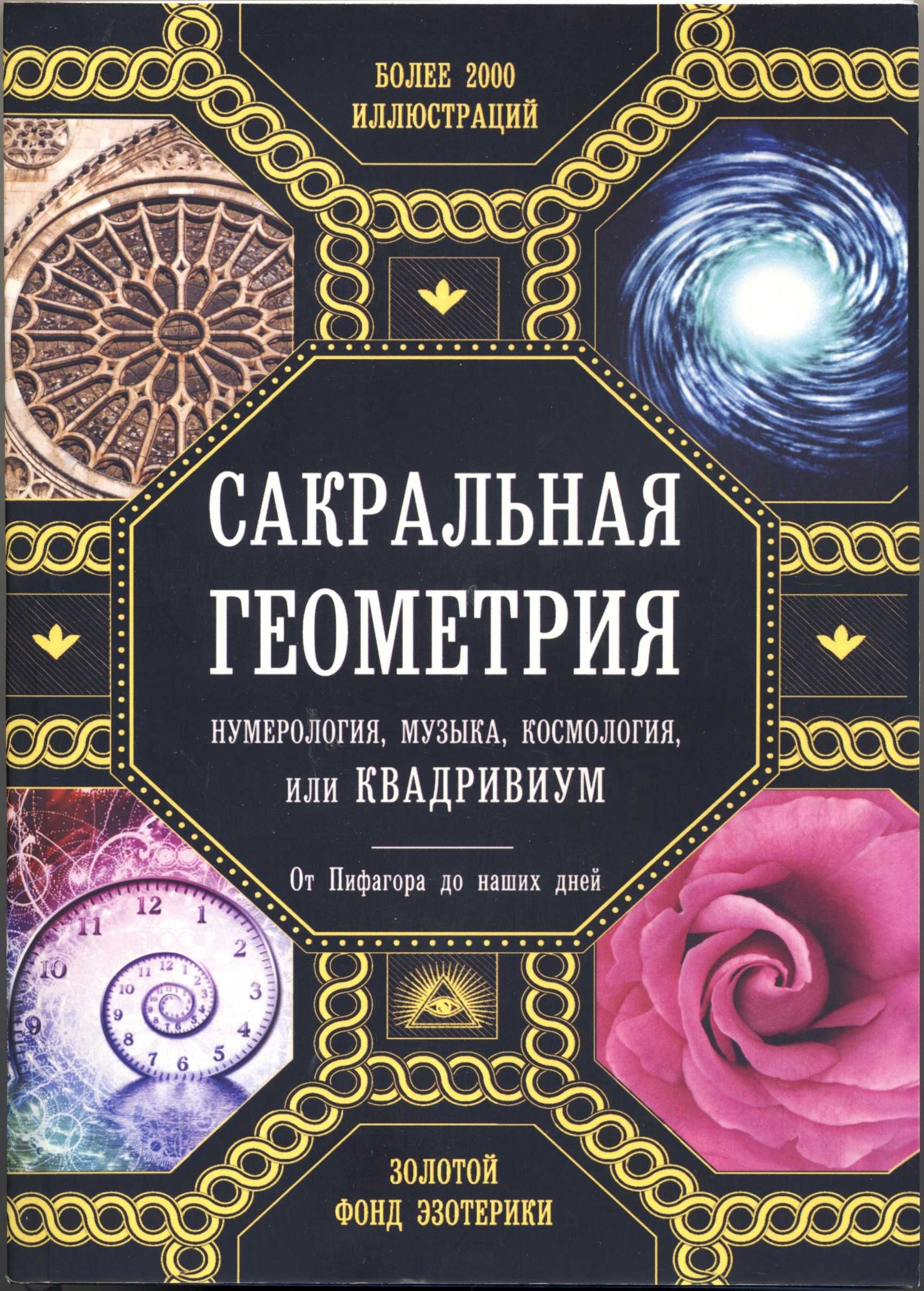 Нумерология, 8 книг
