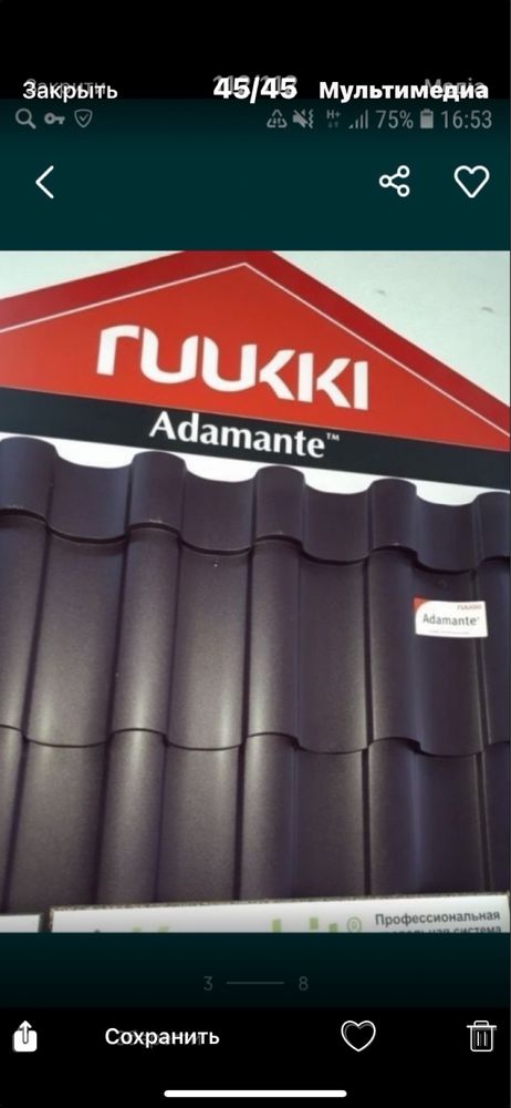 Ruukki. Официальный партнер. Металлочерепица.Профнастил.