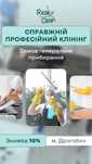 Клінінг, прибирання в Трускавці зі знижкою 10%