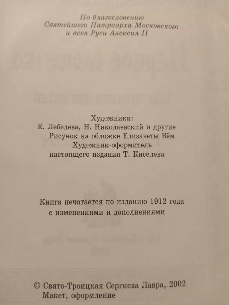 Клавдия Лукашевич Первое словечко Хрестоматия для детей