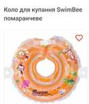 Надувний круг  купання SwimBee помаранчеве
