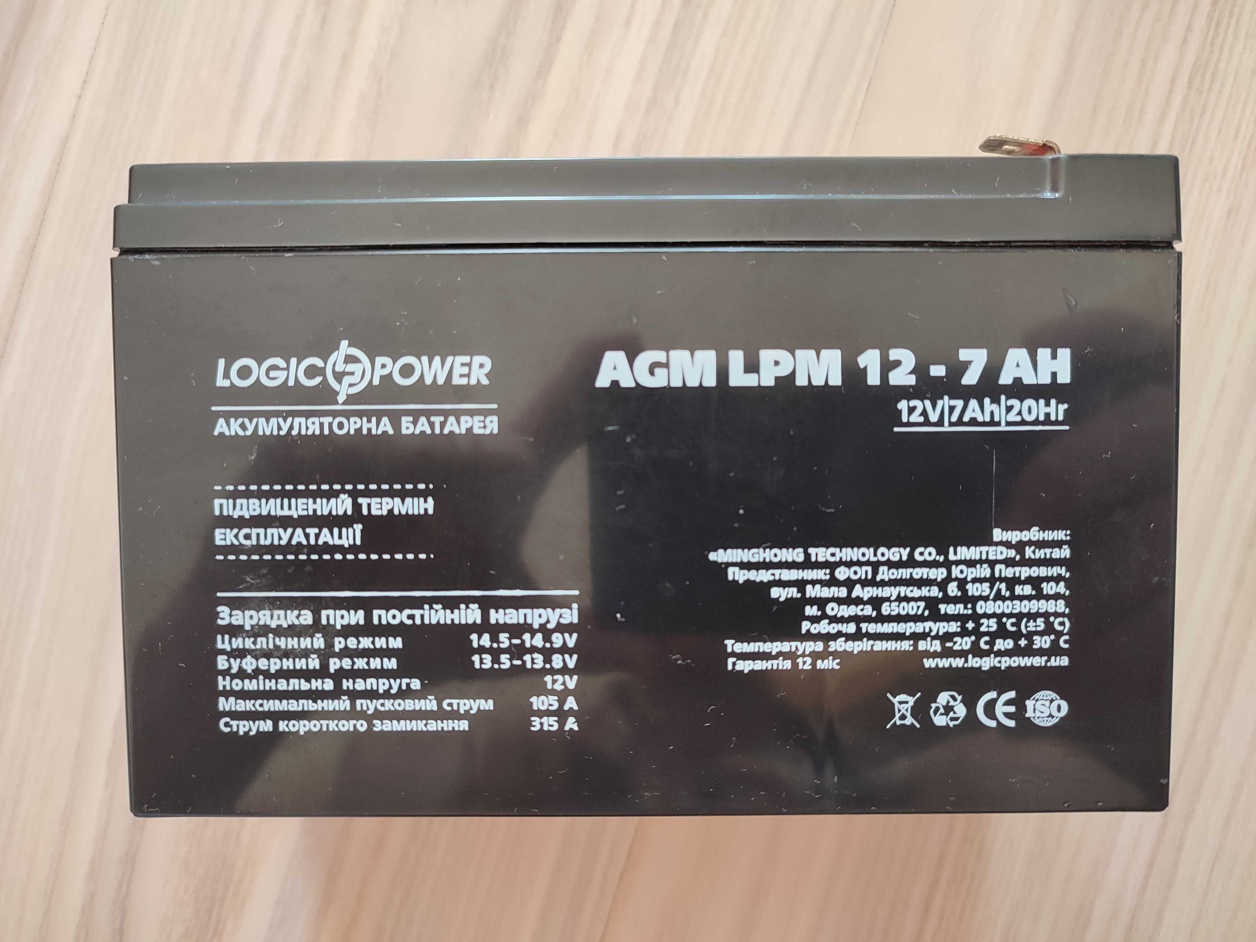 Аккумуляторна батарея LogicPower AGM LPM 12V-7Ah