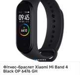 Фитнес браслет Mi Band 4