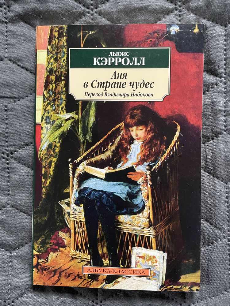Стивенсон. Твен. Жюль Верн. Кэрролл. О. Генри.