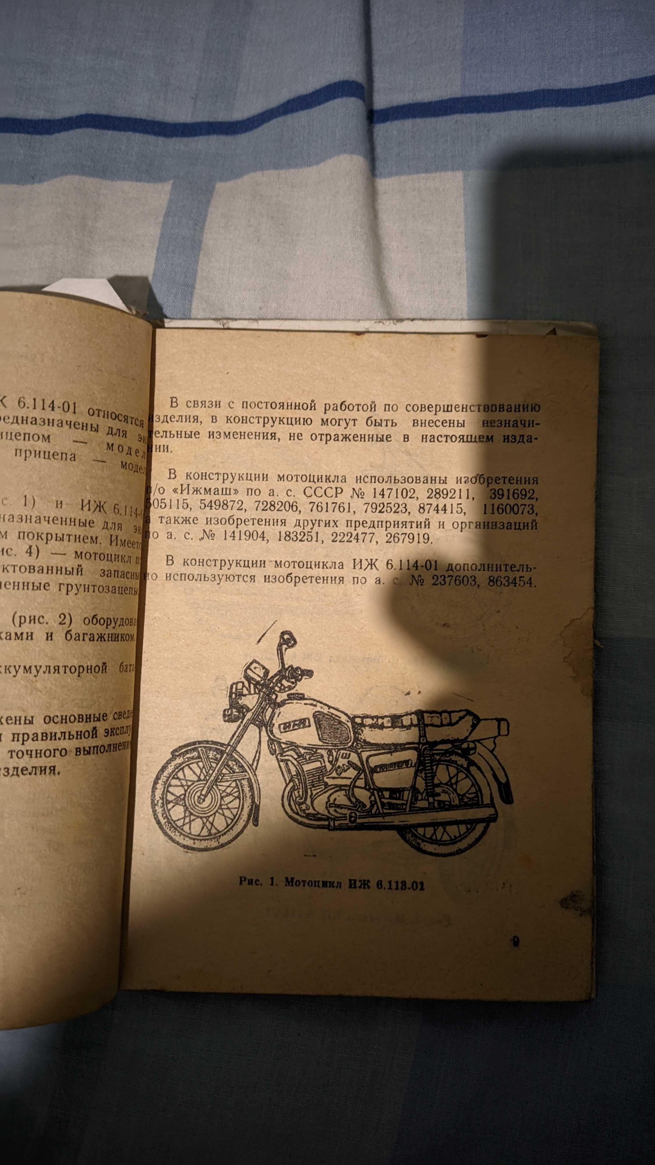 Книга инструкция мотоцикла иж юпитер 5