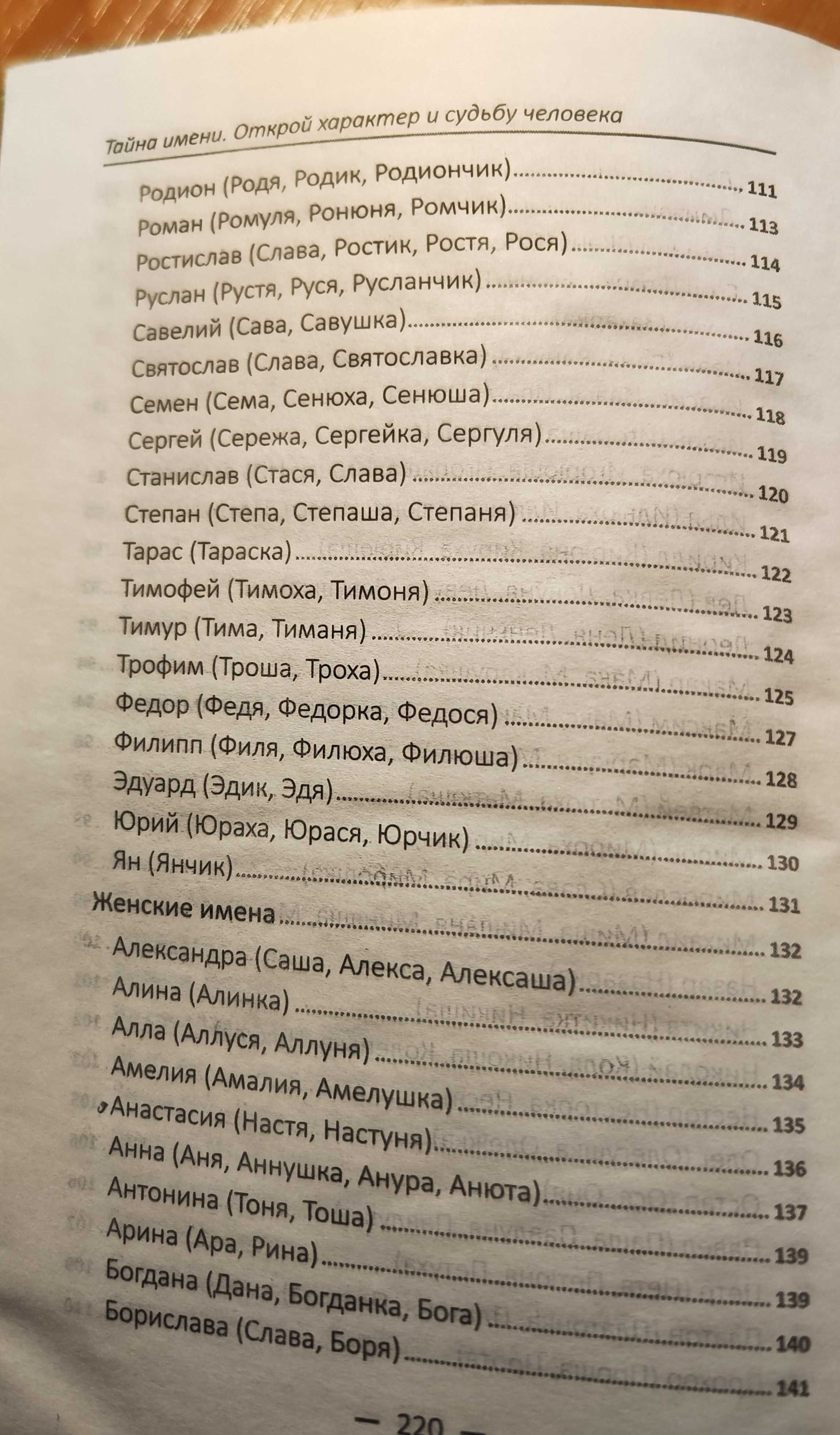 Книга Тайна имени, открой характер и судьбу человека, Даниил Ульянов