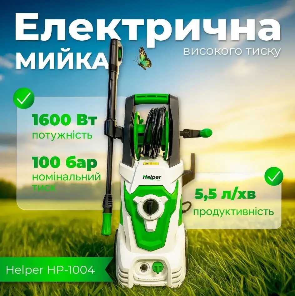Ручна мийка високого тиску Helper HP 1004  5,5 л/хв 100 бар Автомийка