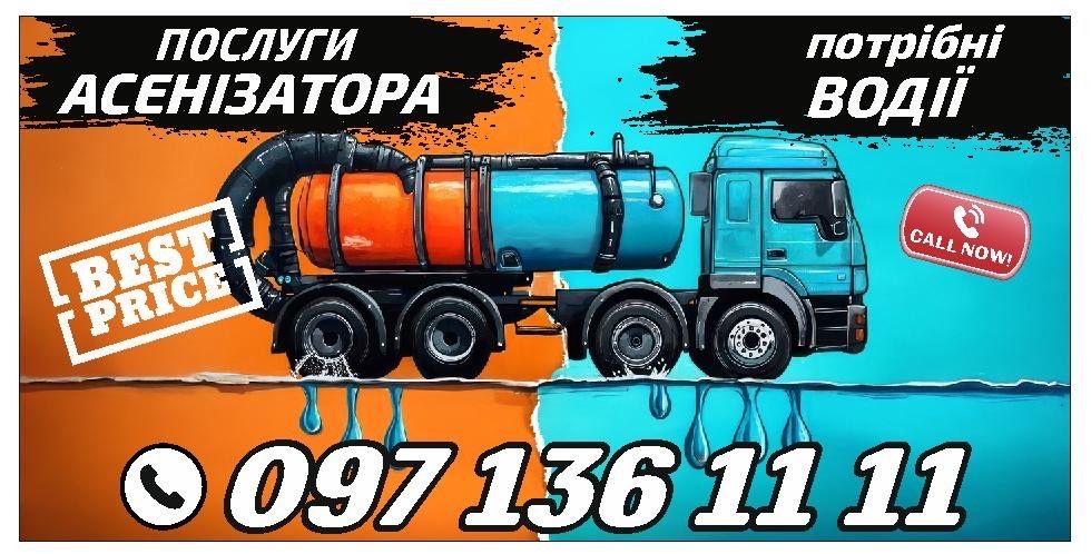Викачка ям Разумовка откачка септика туалета