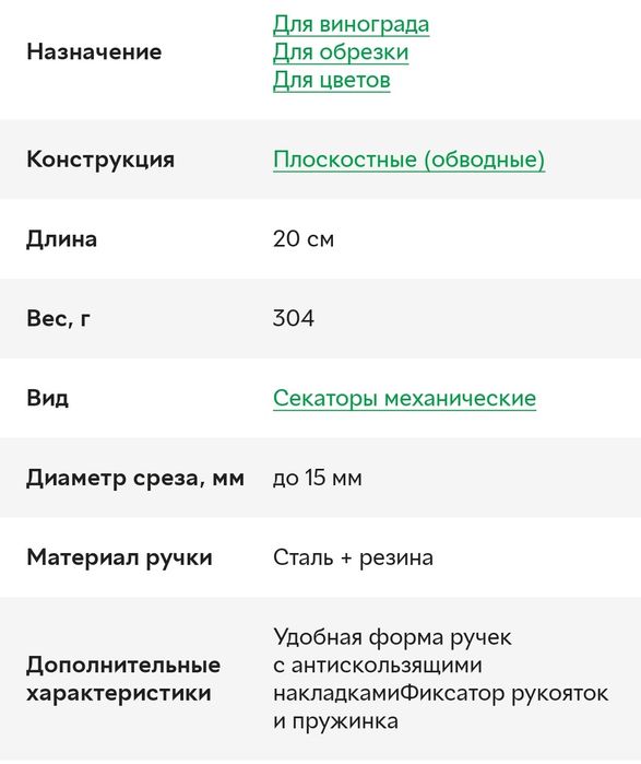 Секатор садовый INTERTOOL FT-1003