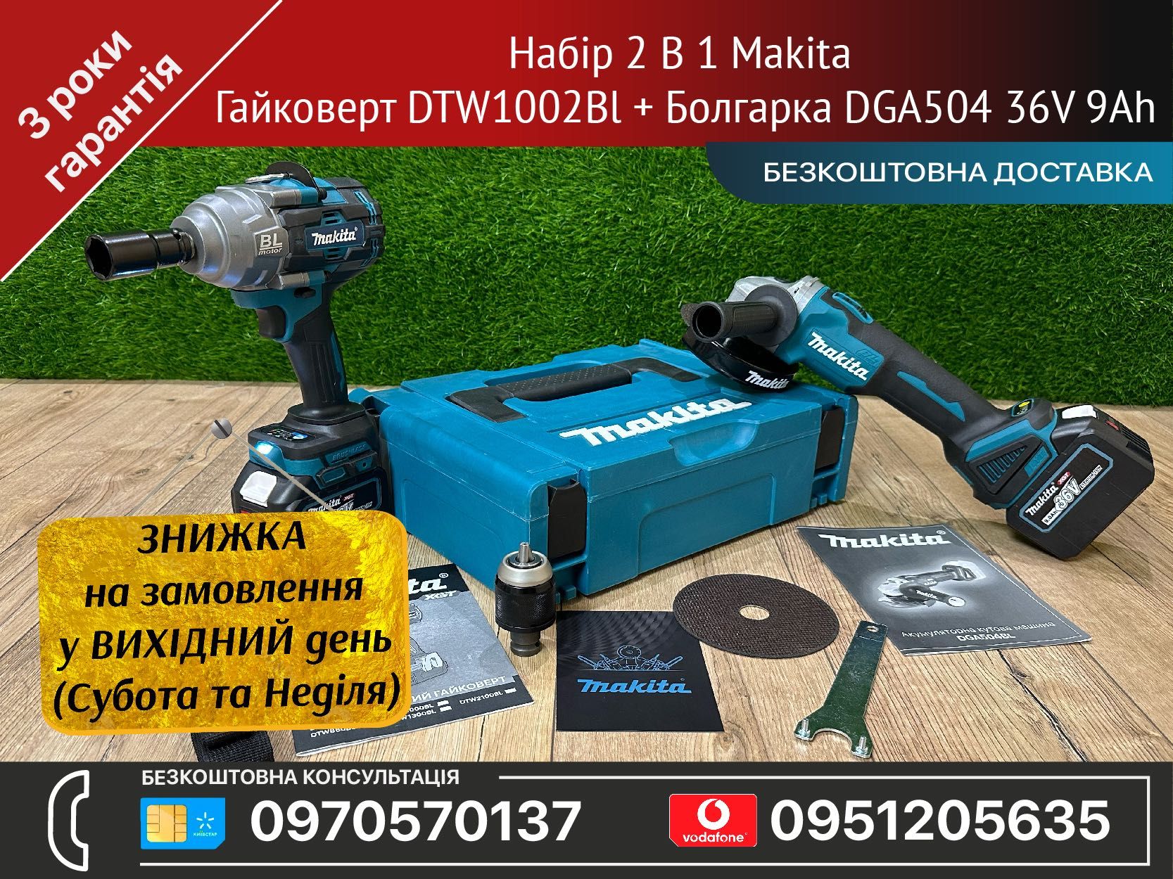 Набір 2 В 1 Makita Гайковерт DTW1002Bl + Болгарка DGA504 36V 9Ah флекс