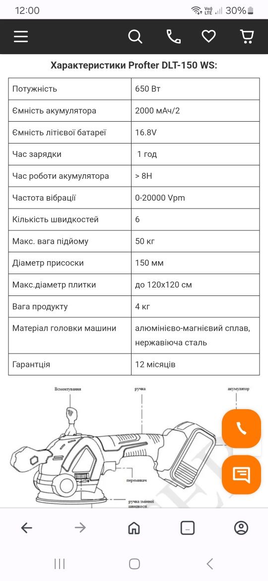 Віброприсоска для плитки