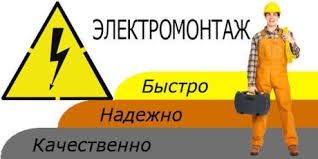 Электрик Александрия. Вызов на дом. Услуги электрика. Срочно