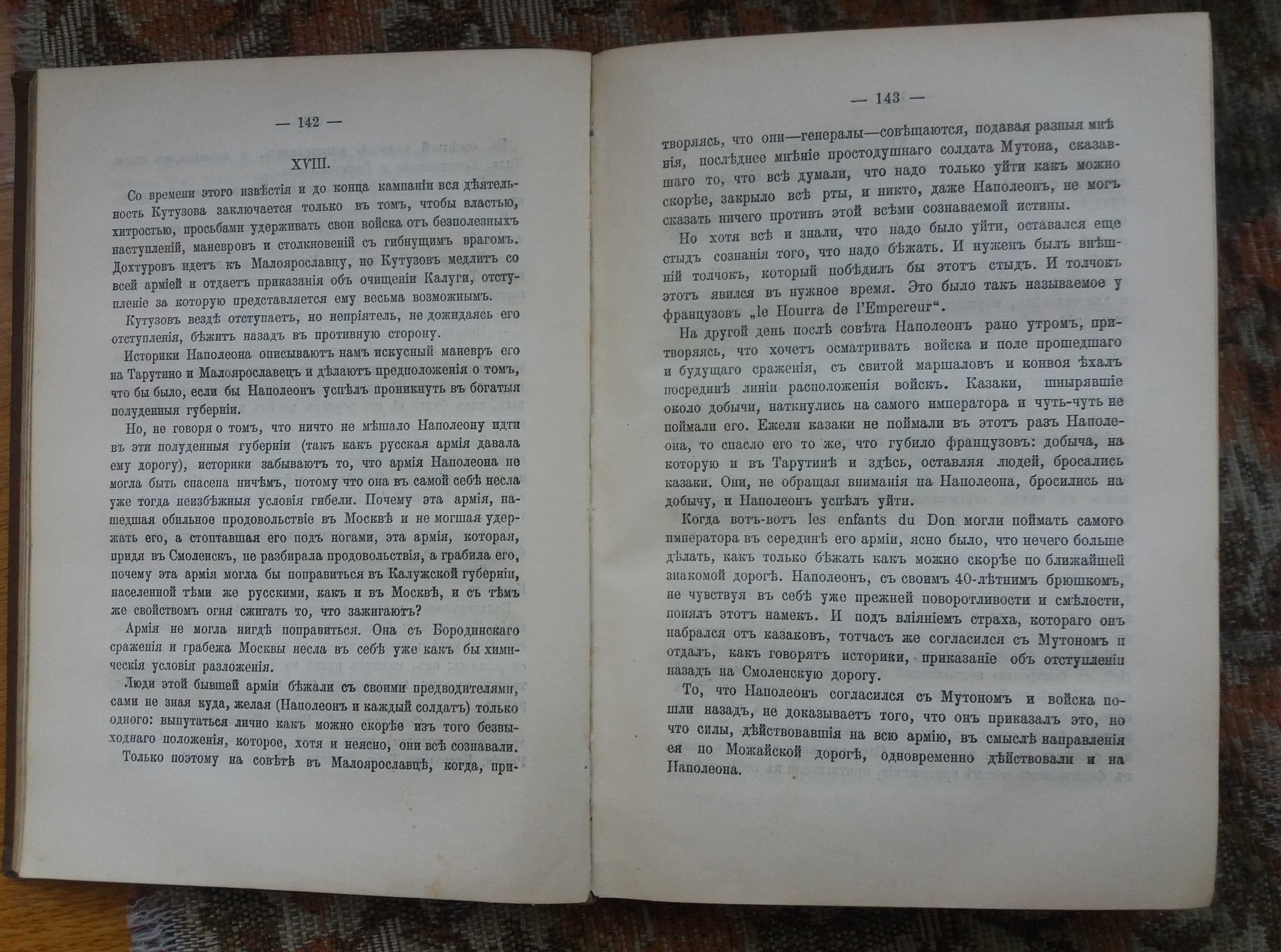 толстой,война и мир, 1911г