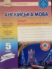 Зошит для контролю рівня знань до підручника Несвіт англійська  5 клас