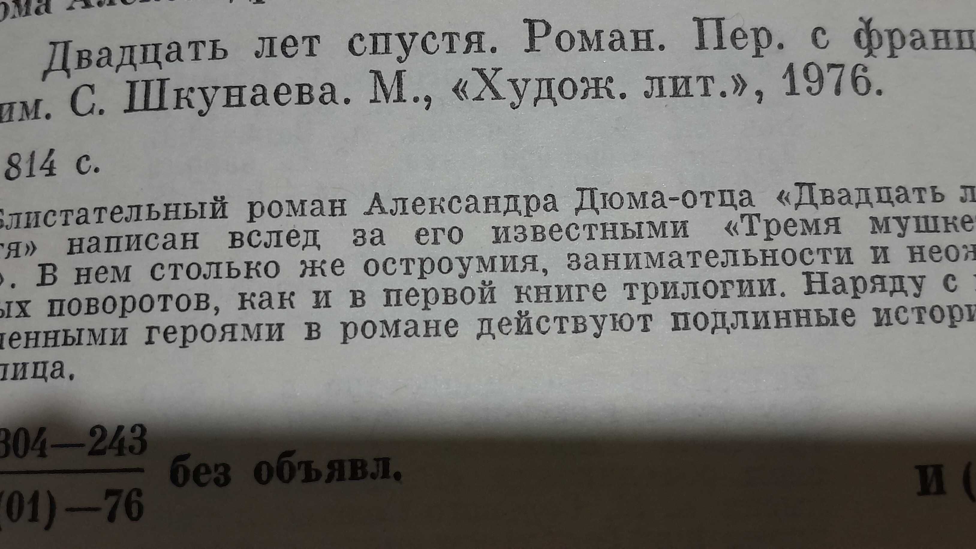 А.Дюма. Двадцать лет спустя. М. 1976