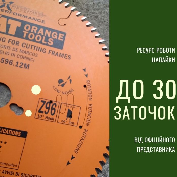 Пильний диск по дереву, ламинату, паркету - дискові пили | В НАЯВНОСТІ