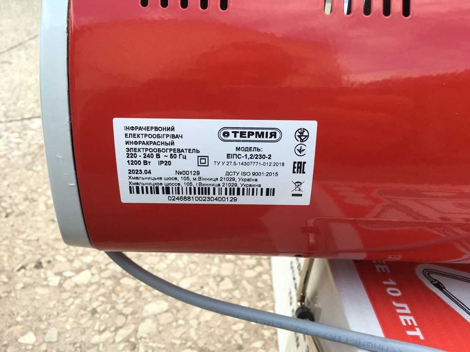 Інфрачервоний обігрівач Термія ЭИПС-1,2/220 гарантiя эпiцентр