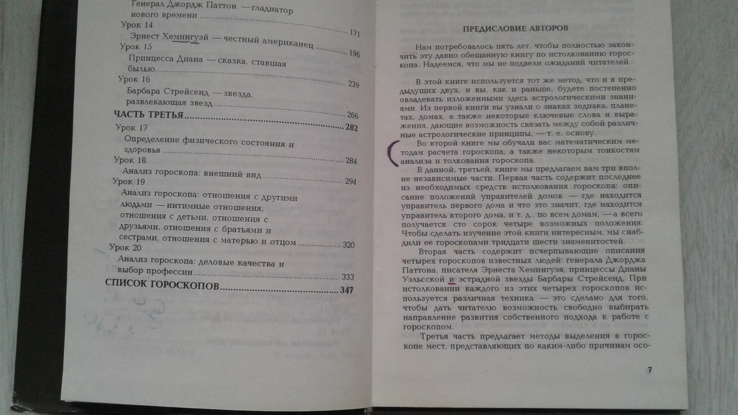 Астрология. Марион Марч. Джоан Мак-Эверс. Том 3