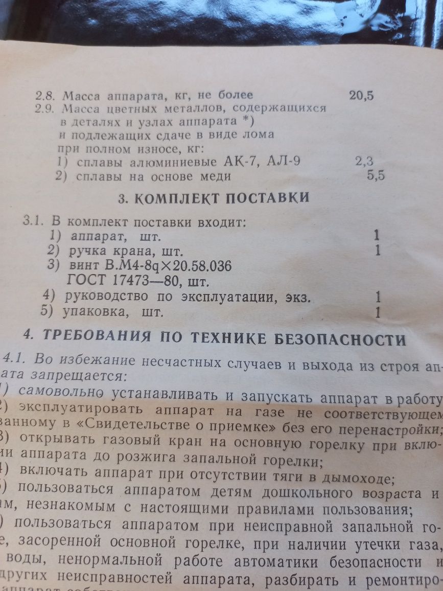 Водонагреватель газовый проточный