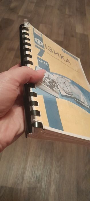 Фізика 7 клас. Бар'яхтар