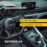 ремонт AUDI MMI, MIB, MIB2, прошивка, карти, CarPlay