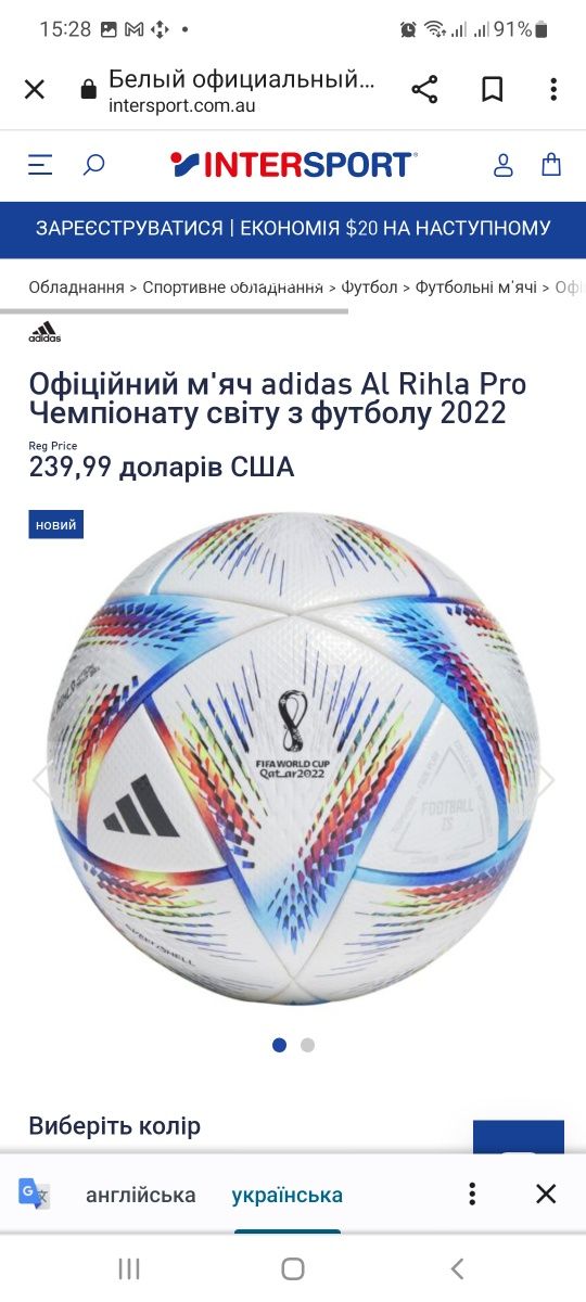 Офіційний м'яч adidas Al Rihla Pro Чемпіонату світу з футболу 2022