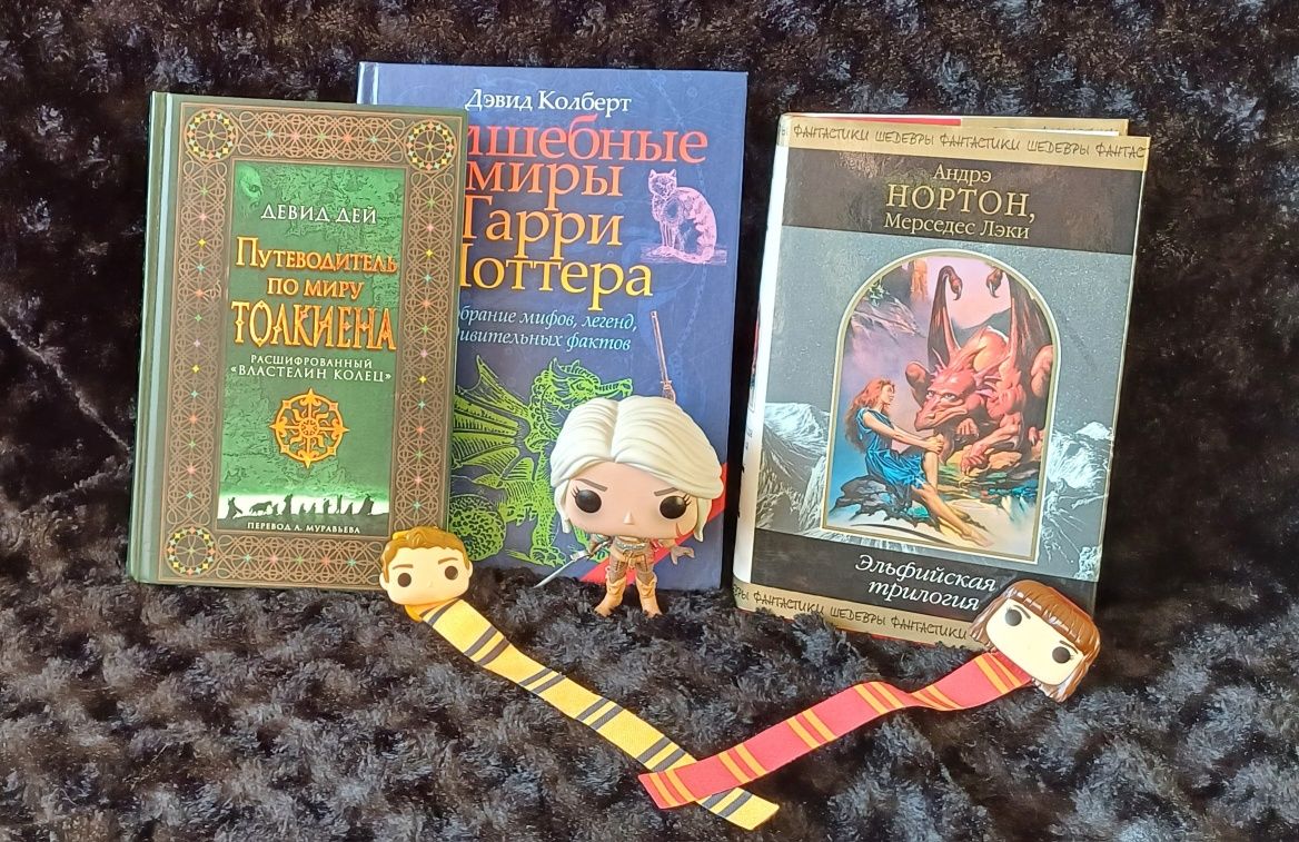 Андрэ Нортон Эльфийская трилогия Айра Левин Ребенок Розмари Энн Райс