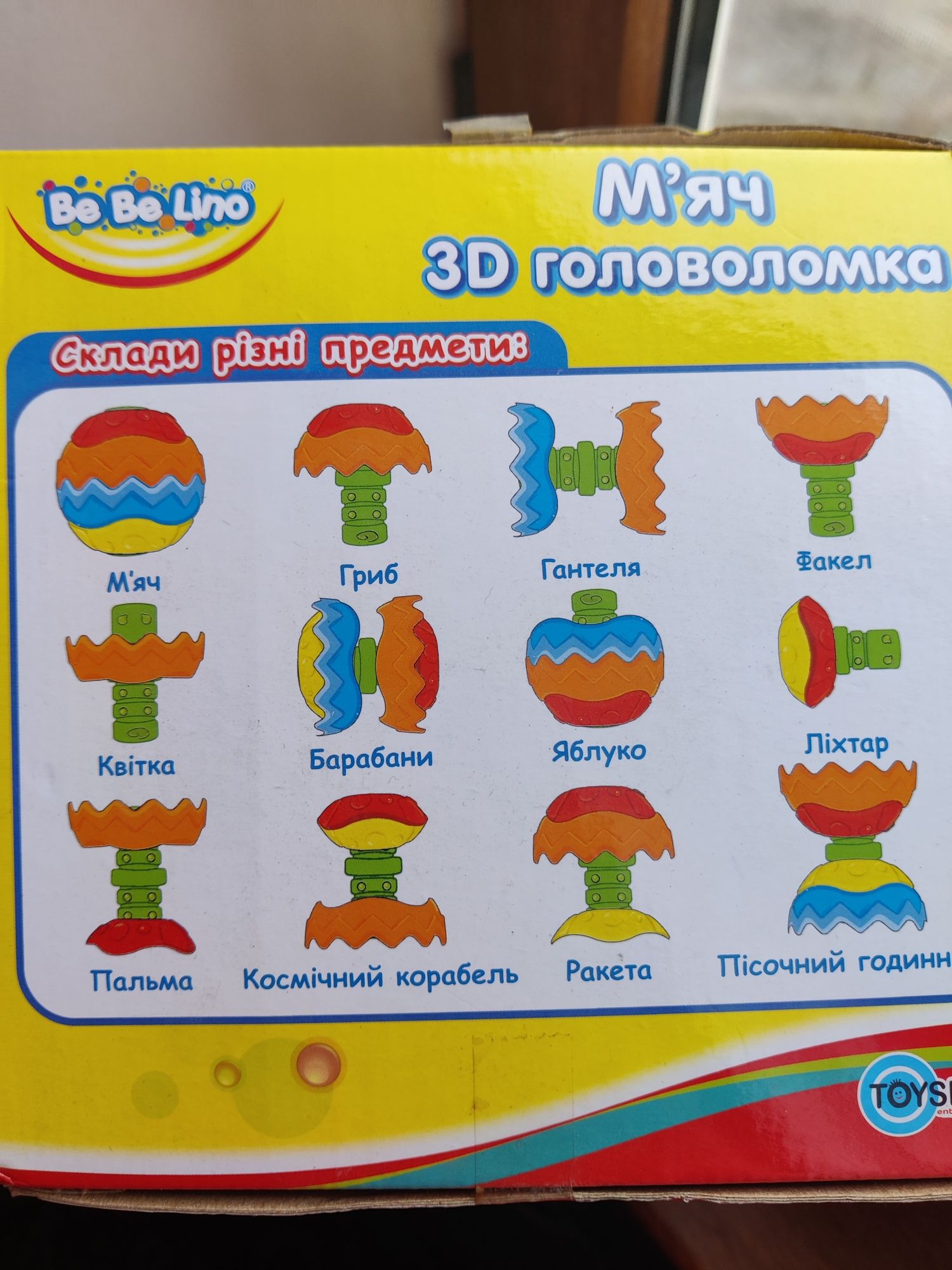 Мяч головоломка 3d