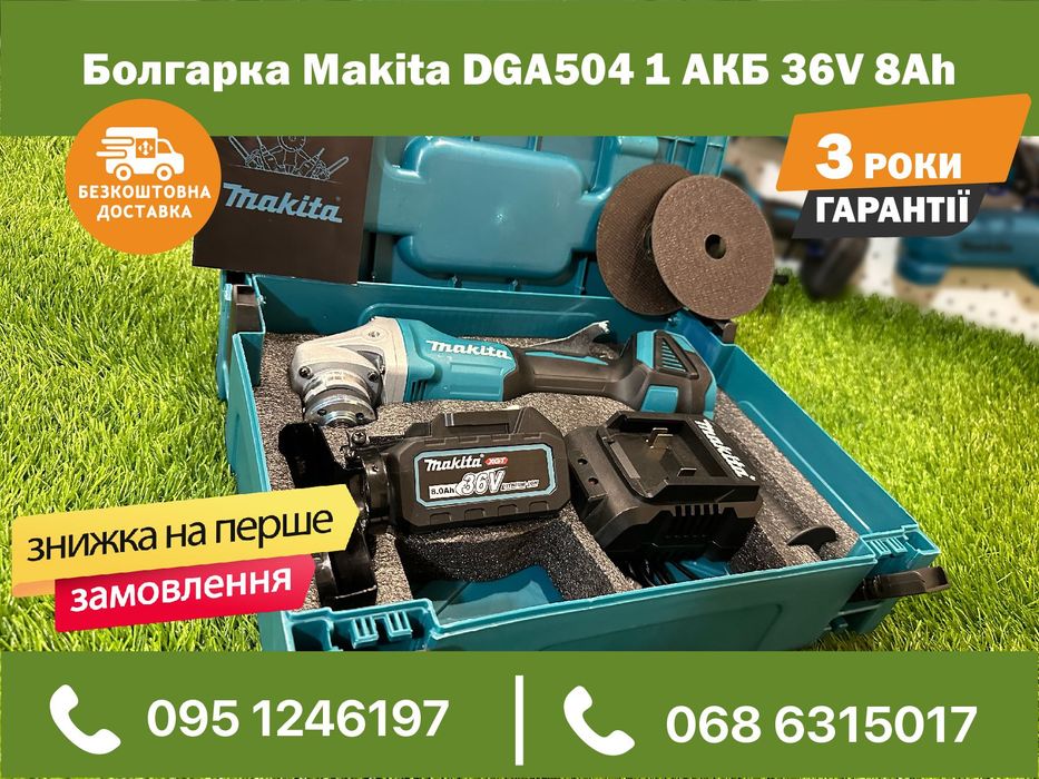 Болгарка аккумуляторная Makita DGA504 безщеточная мощная 1 АКБ 36V 8Ah