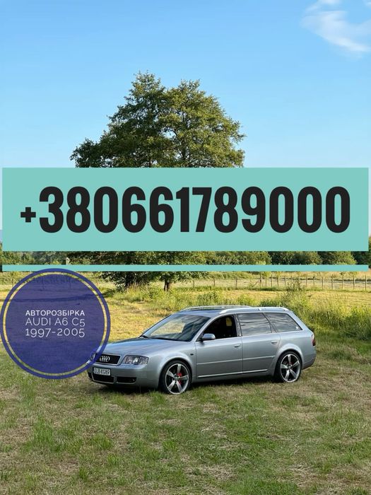 Разборка Audi A6 C5 1997-2005 Diesel . Все в наявності