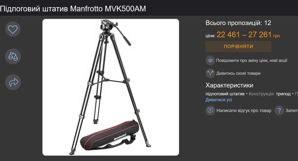 Штатив Manfrotto MVT502AM відеоштатив видеоштатив (MVK500AM)