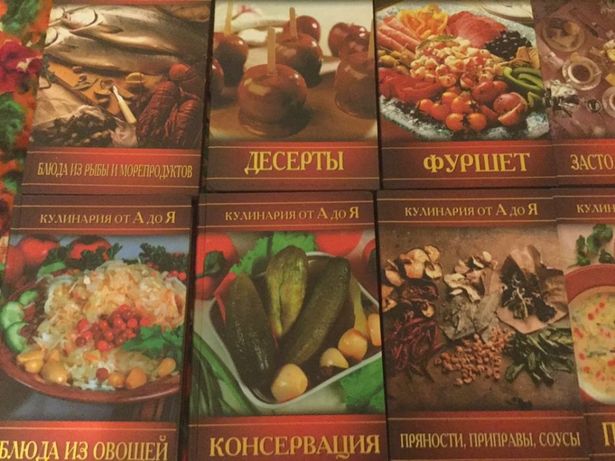 Серия книг для кулинара