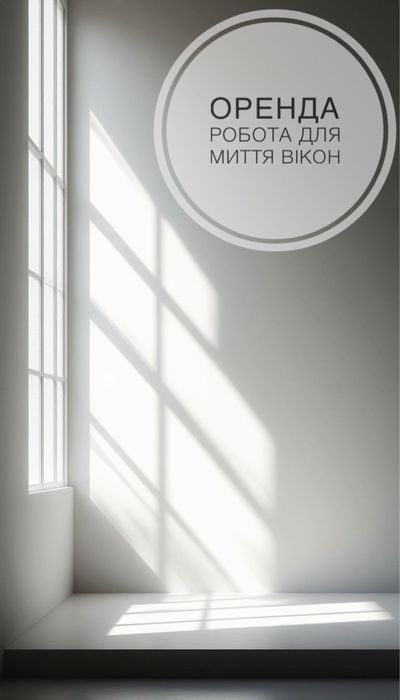 Робот для миття вікон