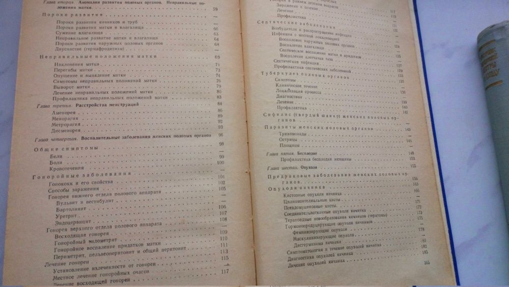 А.И. Серебров Учебник по гинекологии 1959