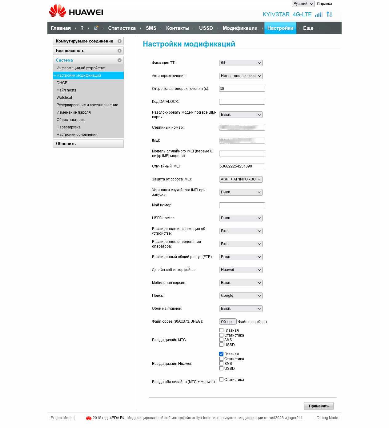 3G/4G(LTE)-модем HUAWEI E3372H-607/153 MIMO 150Мб/c - Fix IMEI/TTL