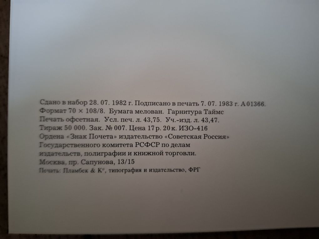 Album - Rosyjskie srebro XIV-XX Kreml 1984 /jęz.ang. i ros/.