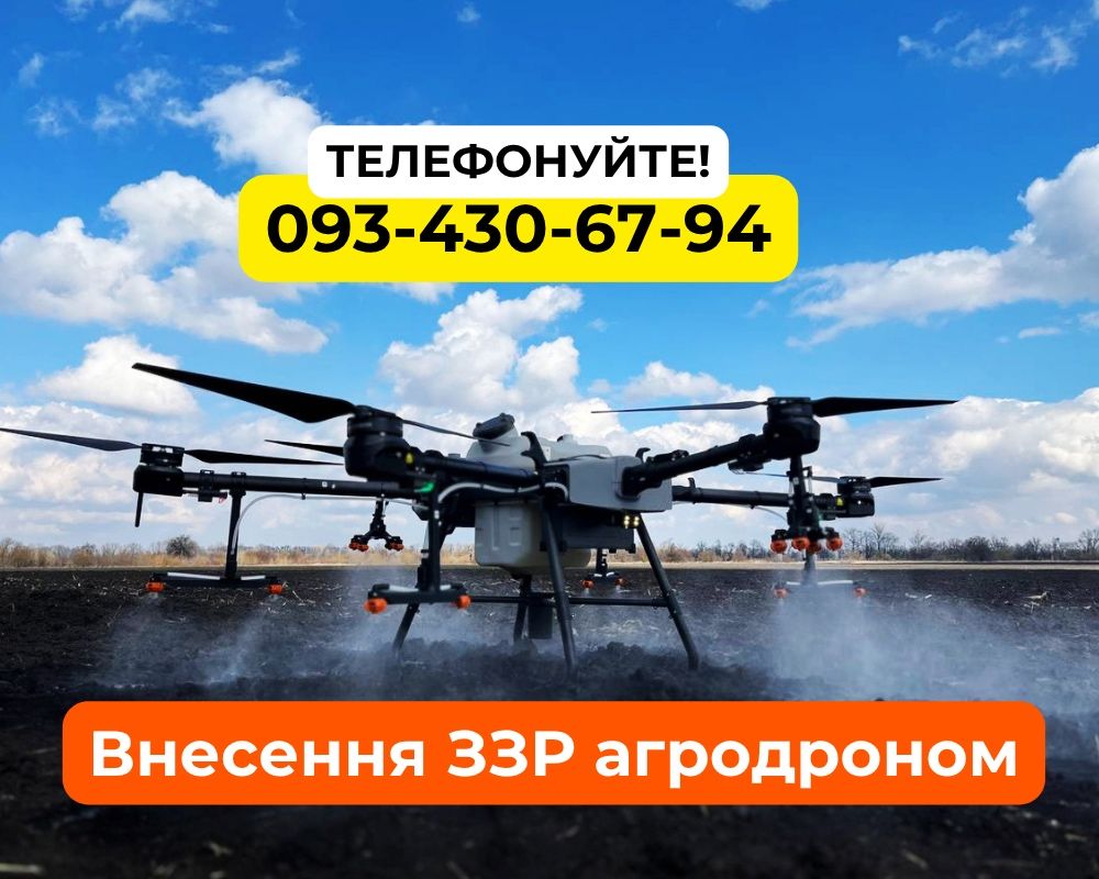 Послуги дронів | ЗЗР | внесення добрив| Кропивницький