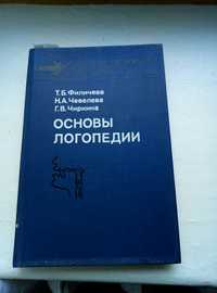 продажа логопедической литературы