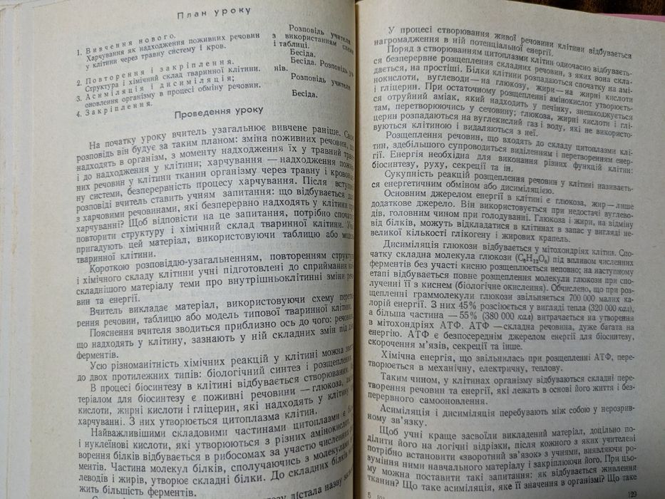 Уроки з анатомії, фізіології та гігієни людини. Методичний посібник