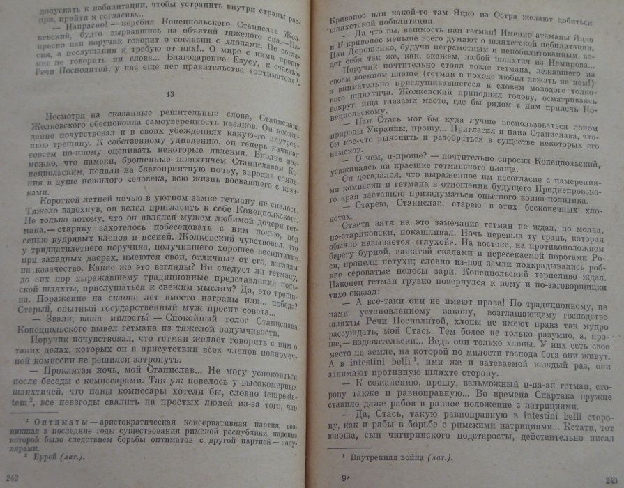 Иван Ле. Хмельницкий. В 3 т. Пер. с укр. Москва, 1974