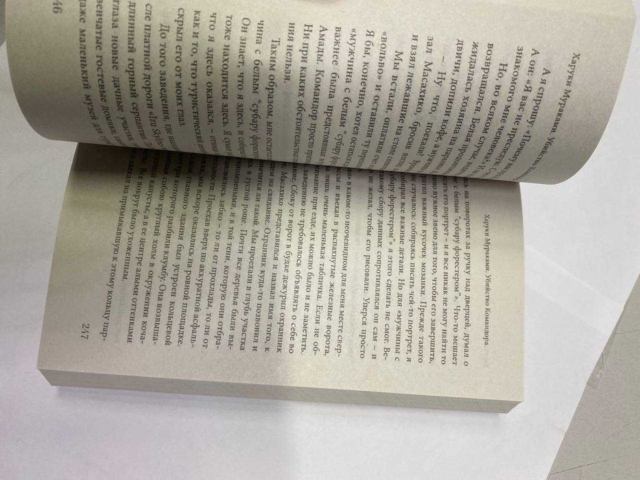 Книга "Комплект Убийство Командора" Автор - Харуки Мураками