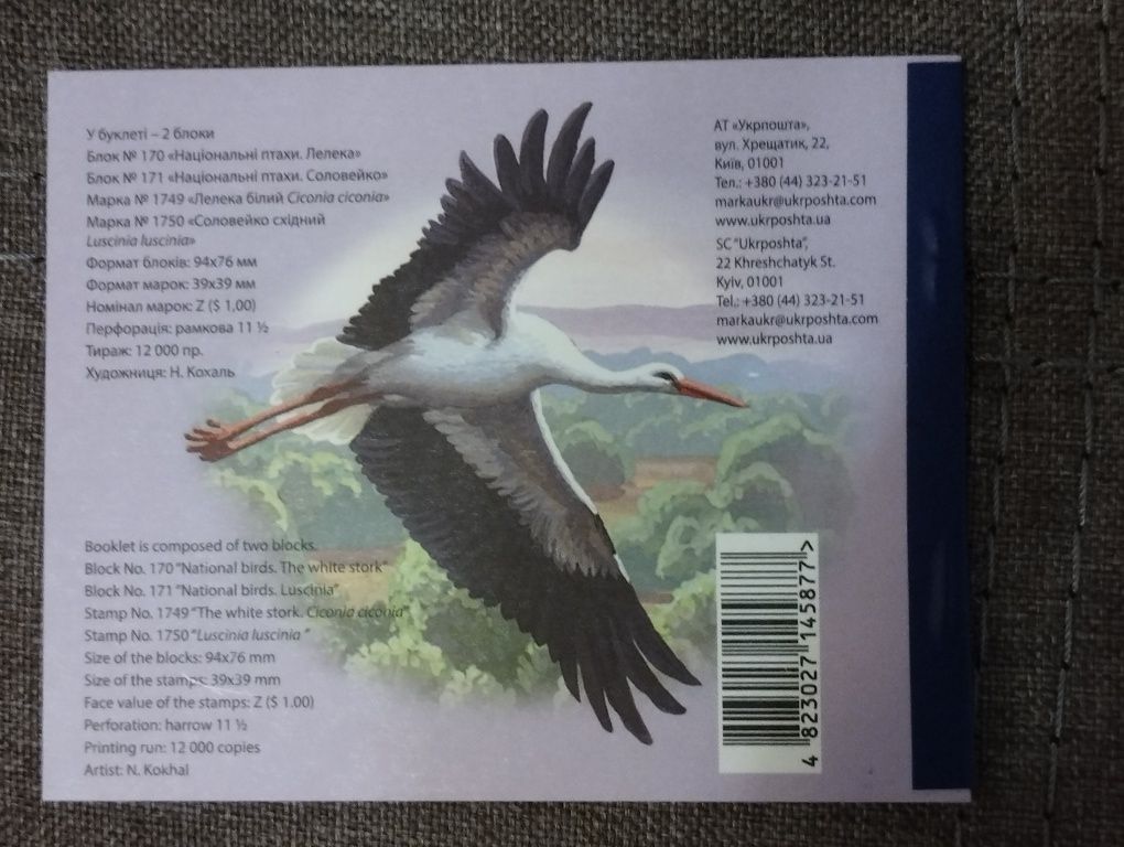 Буклет "Національні птахи України" с 2 блоками марок