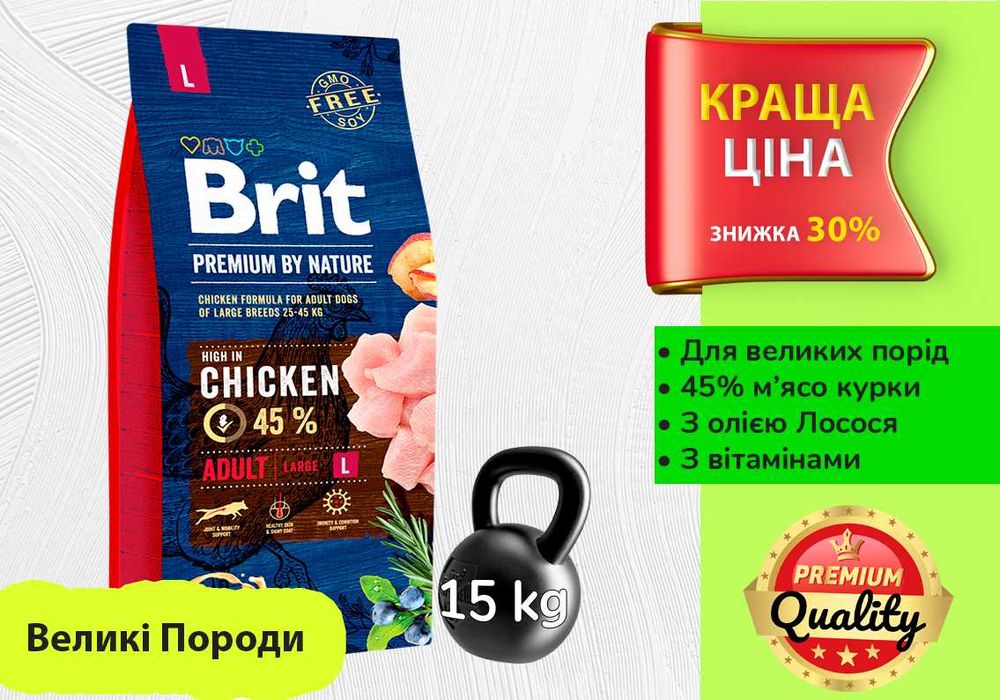 Преміум корм для собак Brit L (Великі породи) • 15 кг •