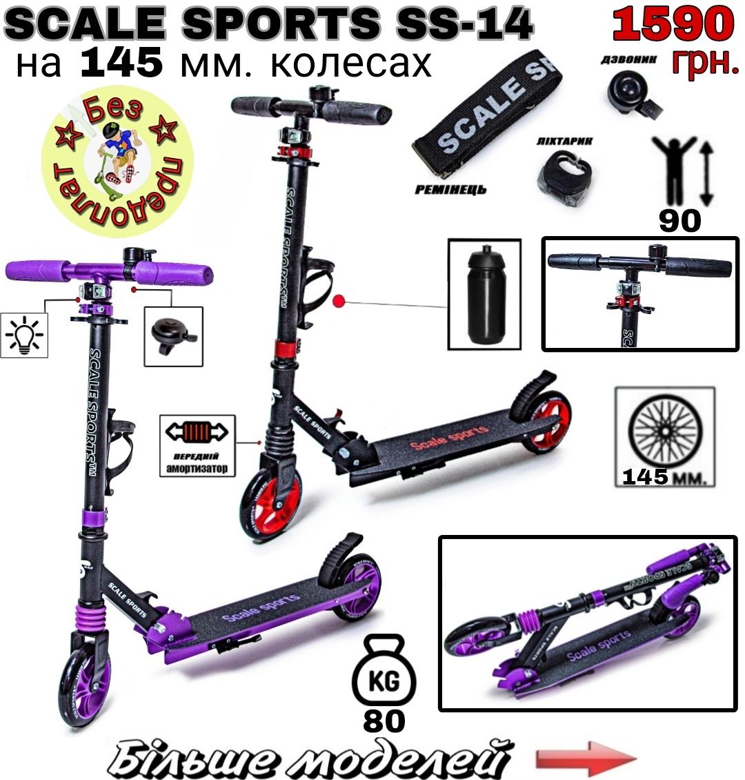 Самокат Scale Sports Scooter 470 з ручним гальмом