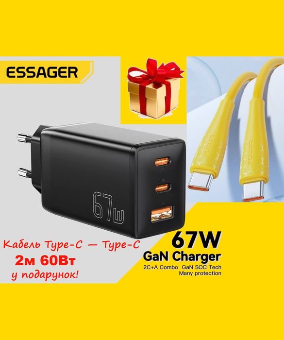 Універсальна зарядка Essager 67Вт GaN 67W зарядний пристрій +кабель 2м