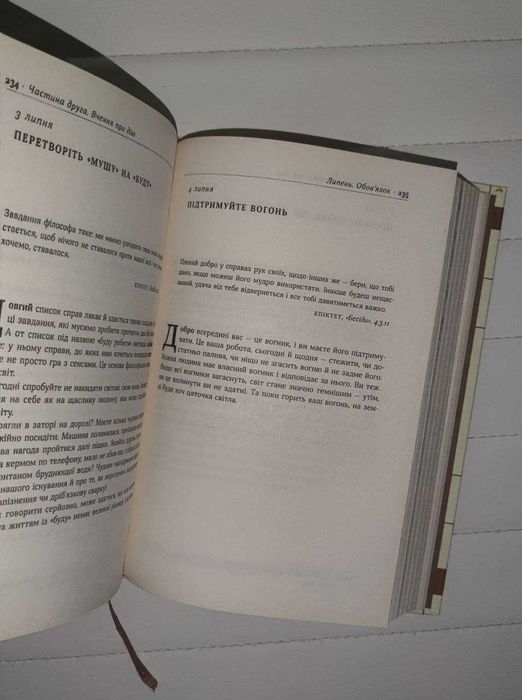 Стоїцизм на кожен день 366 роздумів Раян Голідей, Стівен Генсільман