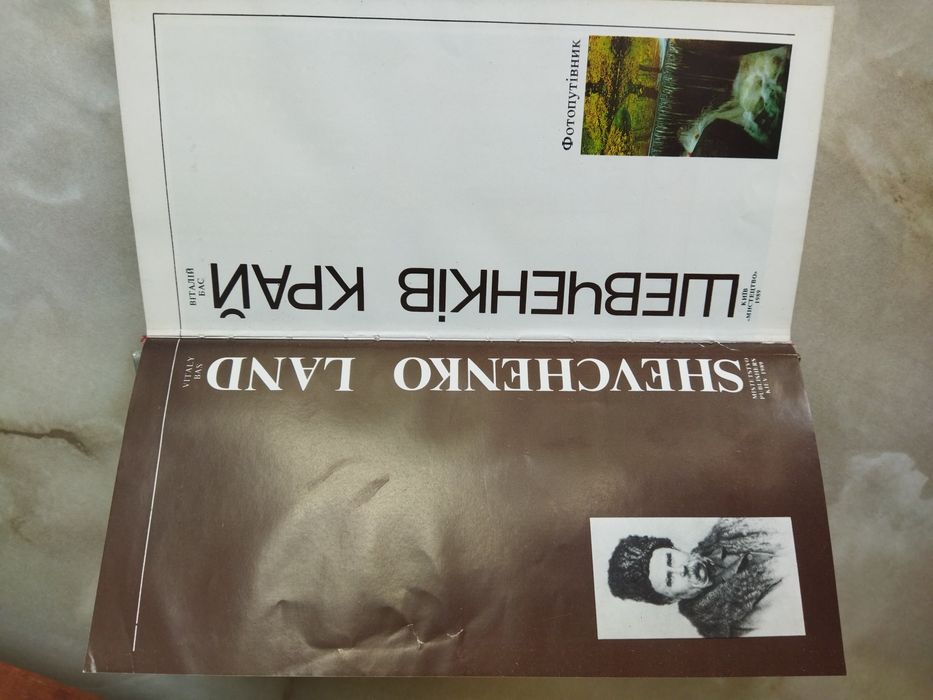 Книга Шевченків Край (SHEVCHENKO LAND)